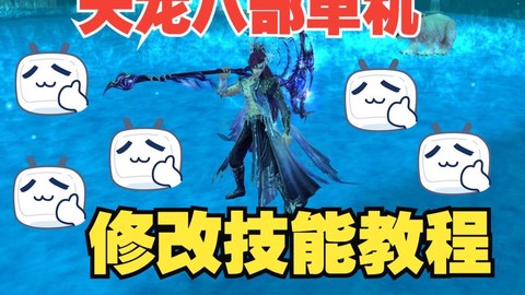 天龙八部怎么调亮度