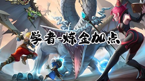 龙之谷手游带什么技能