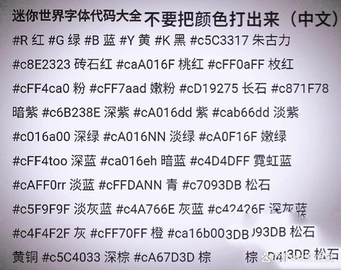 迷你世界怎么写闪彩字[图2]