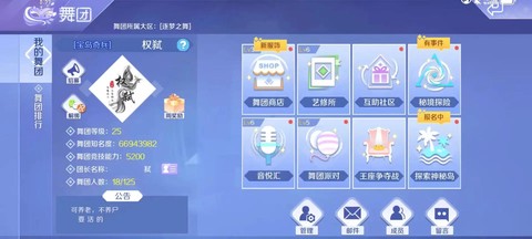 qq炫舞舞团怎么退出[图1]