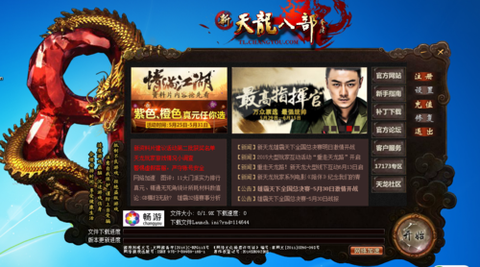 天龙八部3补丁怎么用