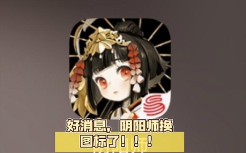 什么是阴阳师初始号[图2]