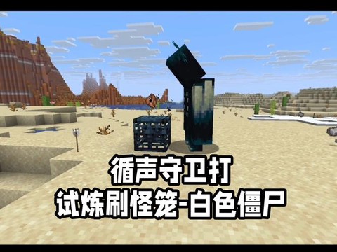 我的世界遇到刷怪笼怎么办[图2]