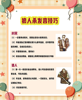 狼人杀发言要说什么