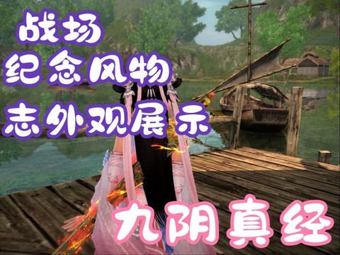 九阴真经风物志怎么看[图1]