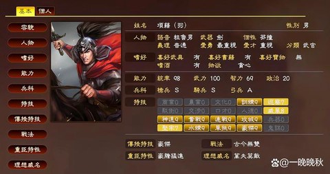 三国志13武将怎么[图2]