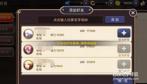 龙之谷手游怎么加战友[图1]