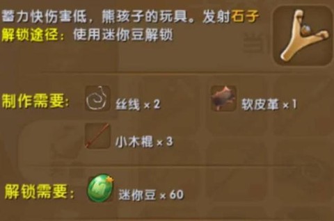 迷你世界怎么制作弹弓[图2]