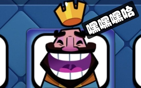 皇室战争恶搞版怎么弄