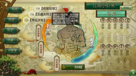 侠客风云传怎么卡时间[图2]