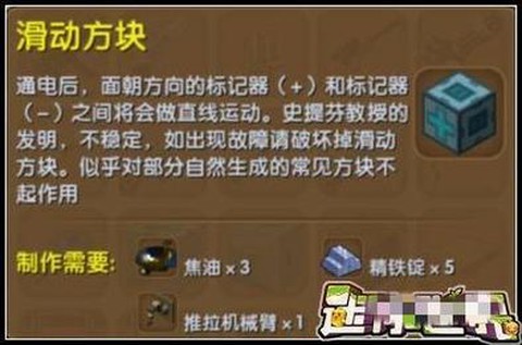 迷你世界怎么用滑动方[图1]