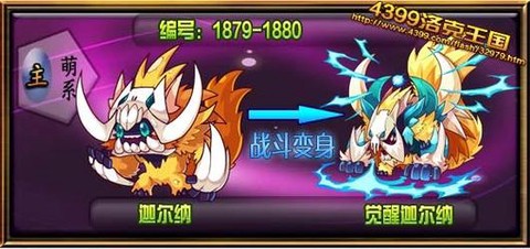 洛克王国怎么打迦尔纳[图2]