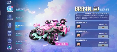 qq飞车奶糖怎么得[图2]