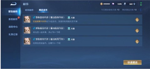 王者荣耀怎么送金币给好友[图2]