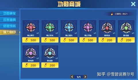 赛尔号体力刻印怎么得