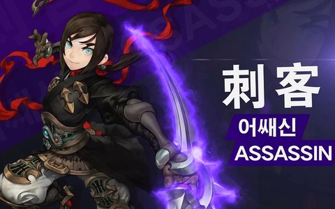 龙之谷刺客要什么属性[图2]