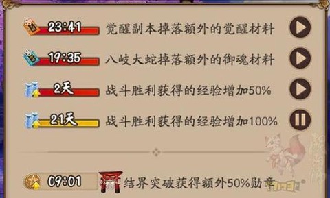 阴阳师打什么经验多[图2]