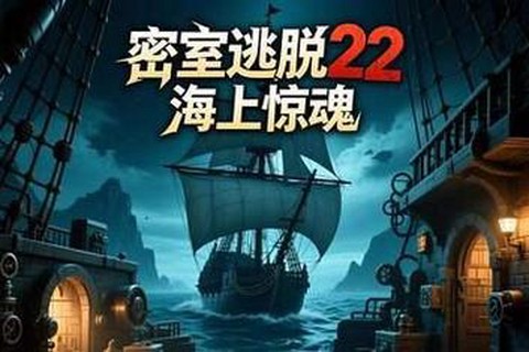 密室逃脱22关怎么过