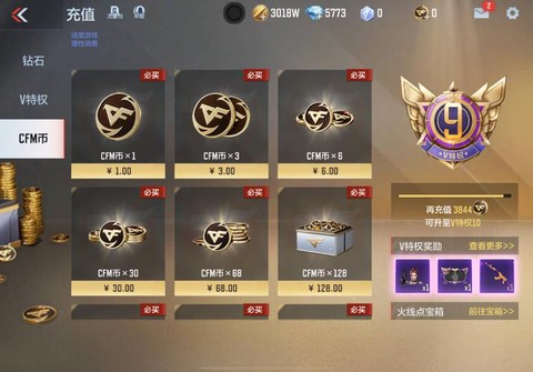 穿越火线ios怎么充值[图2]