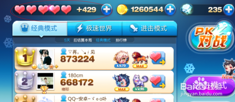 天天酷跑如何弄爱心[图2]