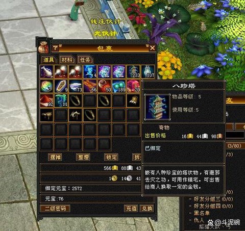 天龙八部双线是什么意思[图1]