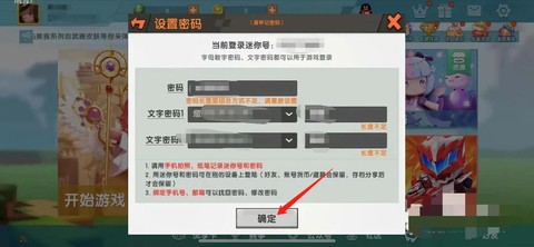 迷你世界如何设置密码