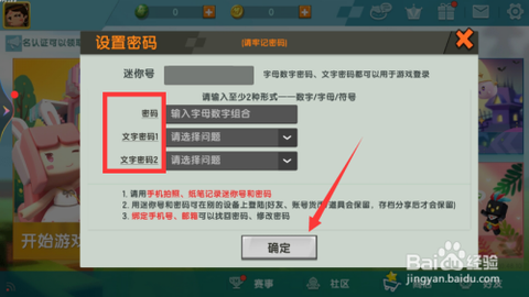 迷你世界如何设置密码[图1]