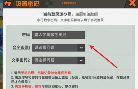 迷你世界如何设置密码[图2]
