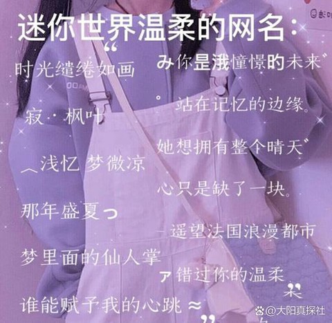 迷你世界取什么名字[图1]