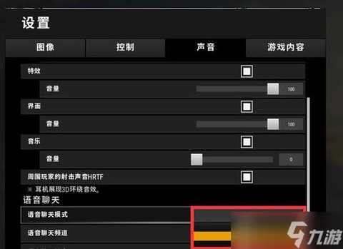 绝地求生枪声怎么调小[图1]