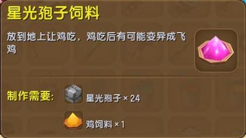 迷你世界鸡饲料怎么喂[图1]