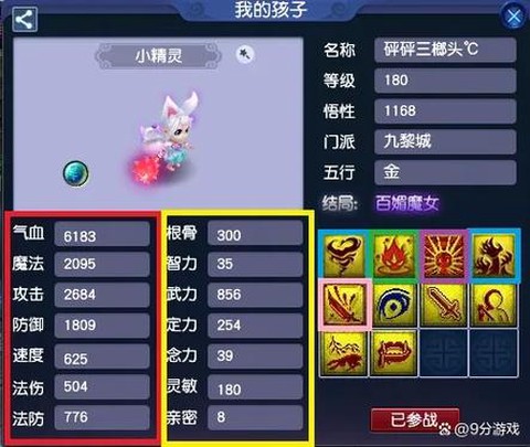 梦幻西游带什么孩子好