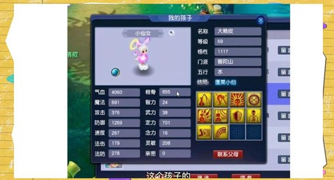 梦幻西游带什么孩子好[图1]