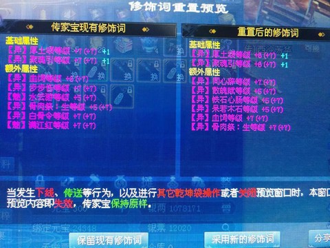 倩女幽魂怎么洗传家宝[图1]