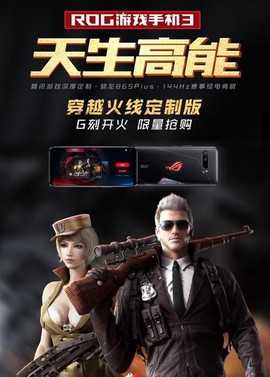 穿越火线怎么赠送手机