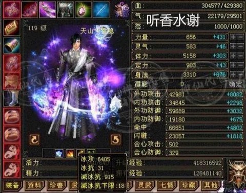 天龙八部天山加什么[图1]