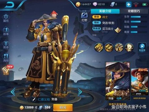 王者荣耀怎么破刘备[图2]