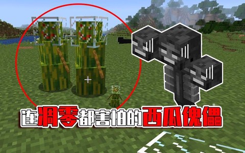 我的世界西瓜怎么吃