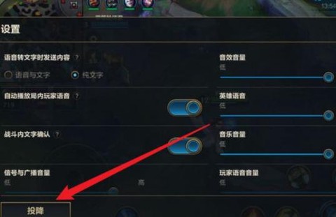 英雄联盟3分钟怎么投降[图2]