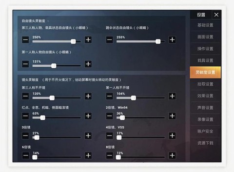 绝地求生灵敏度怎么调