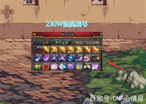 dnf挑战书是什么[图1]