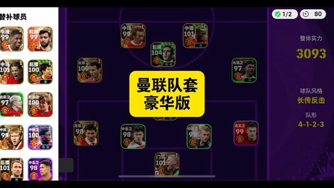 实况足球怎么选曼联[图2]